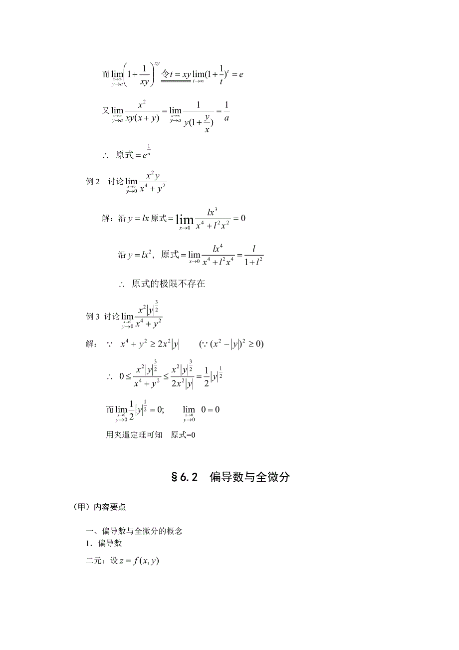 考研高数第六章复习资料_第4页