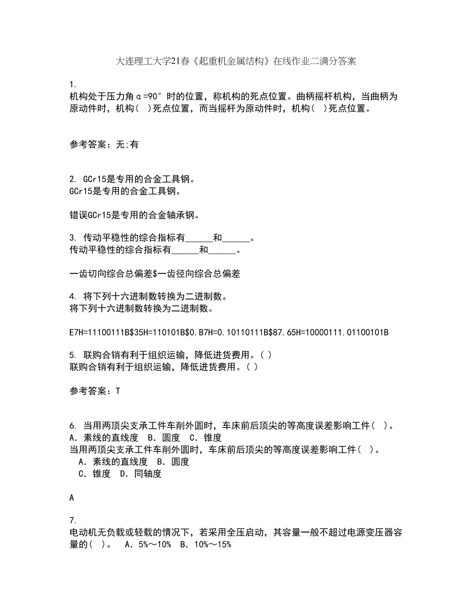 大连理工大学21春《起重机金属结构》在线作业二满分答案_40_第1页