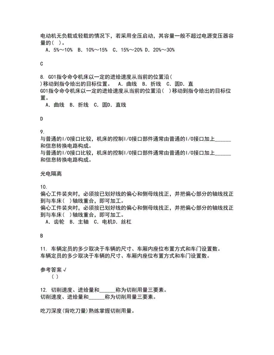 大连理工大学21春《起重机金属结构》在线作业二满分答案_40_第2页