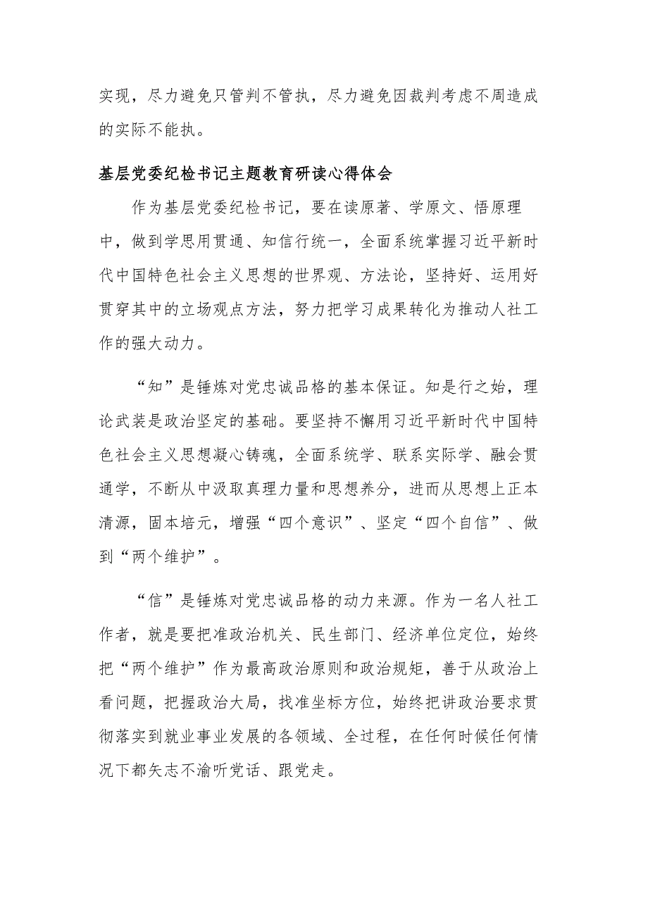 基层党委纪检书记主题教育研读心得体会汇篇范文_第4页