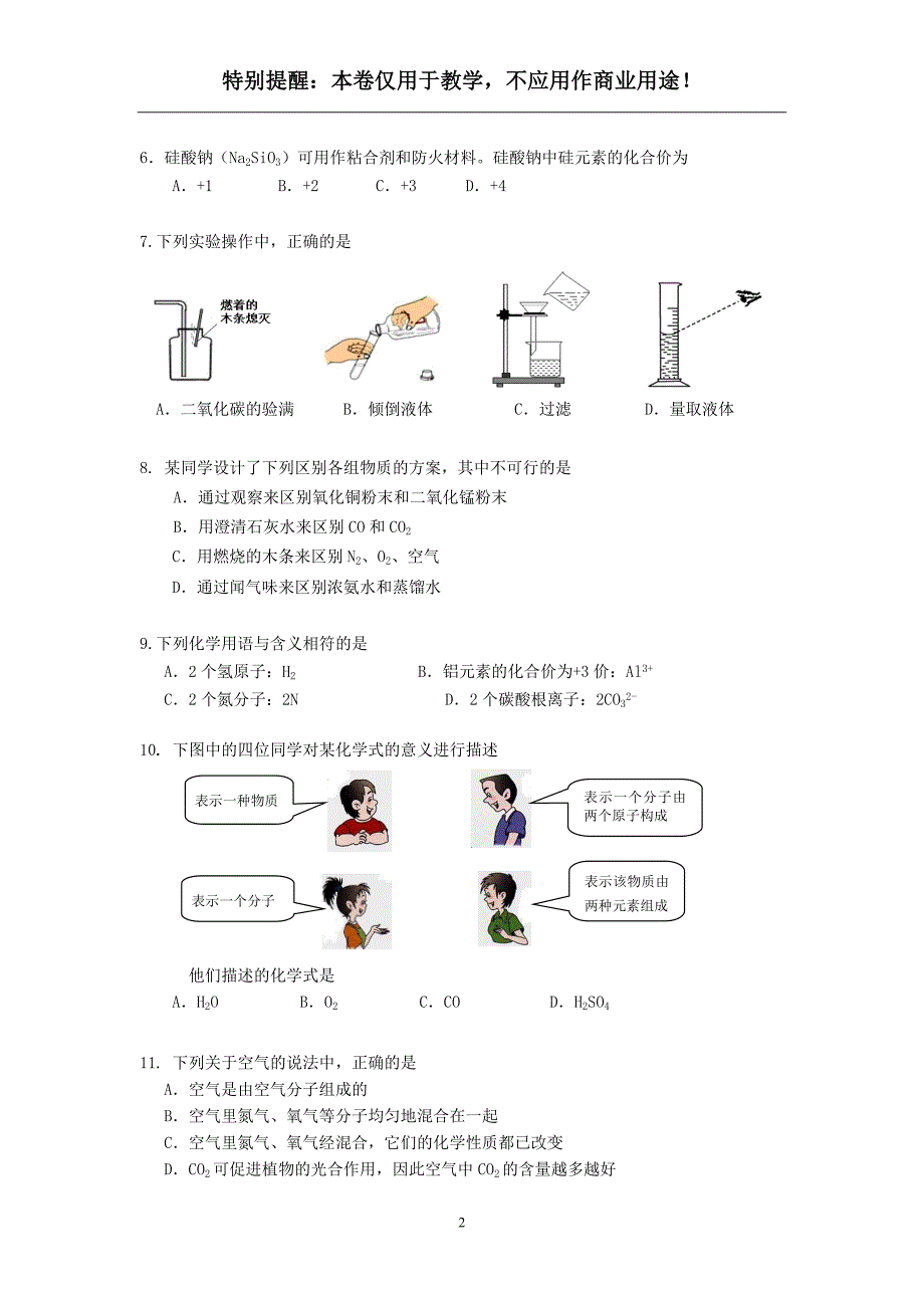 2013学年第一学期海珠区初三期末统测—试题().doc_第2页