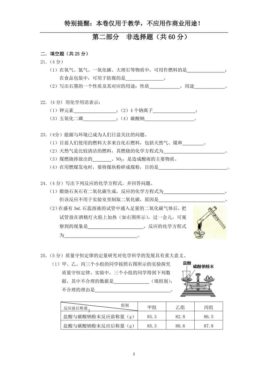 2013学年第一学期海珠区初三期末统测—试题().doc_第5页