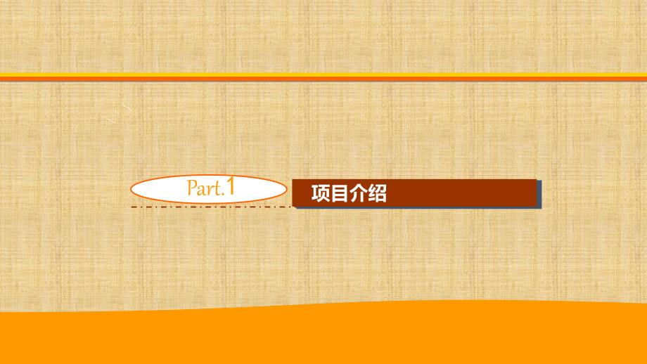 XX月子会所众筹项目方案课件_第3页