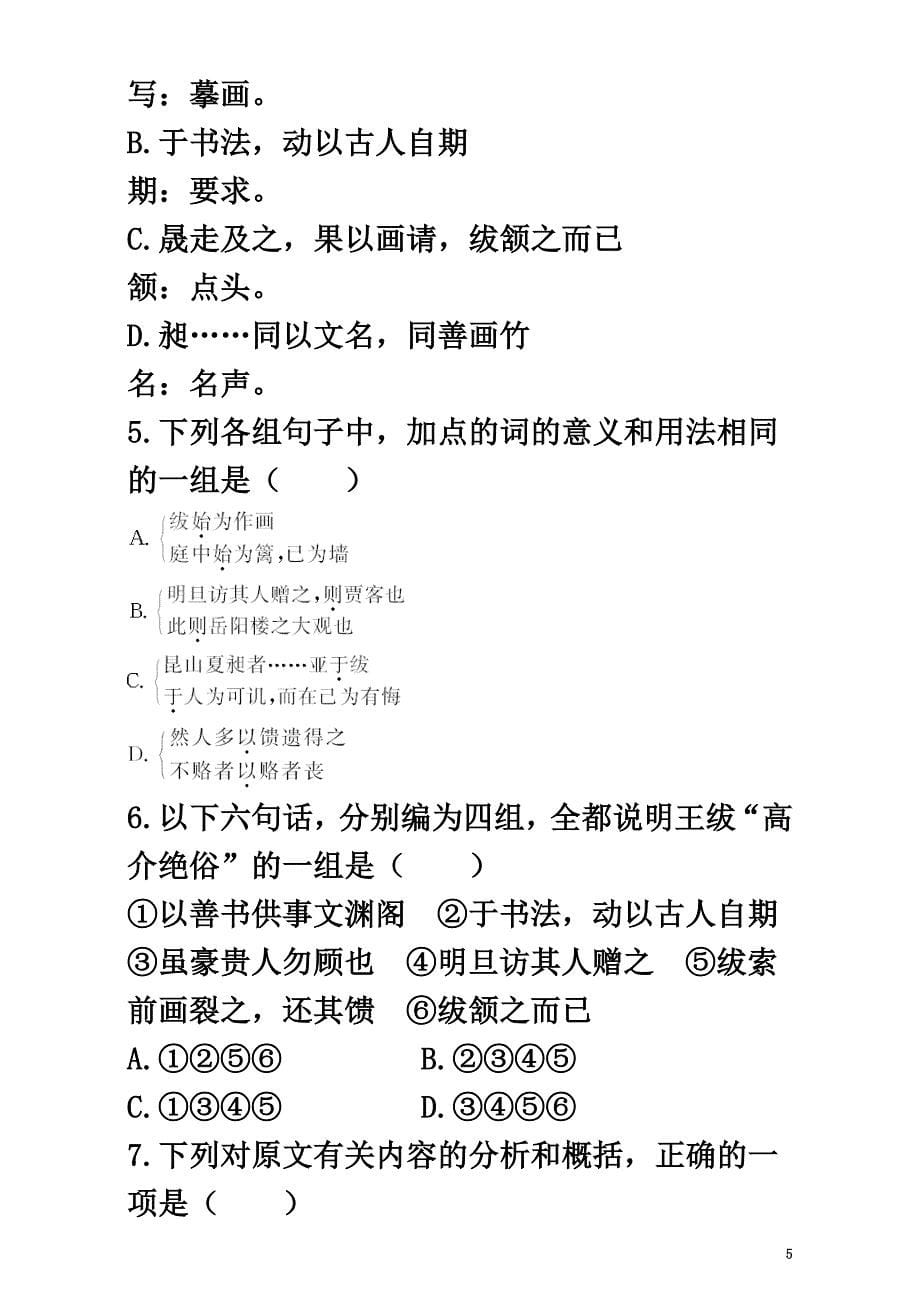 高中语文2立身处世自我小测粤教版选修系列《论语选读》_第5页