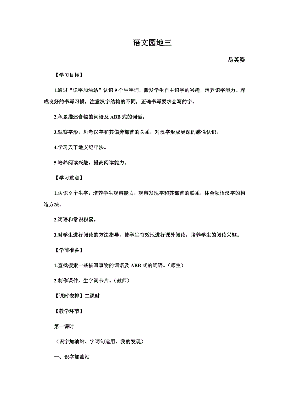 语文园地三[549].docx_第1页