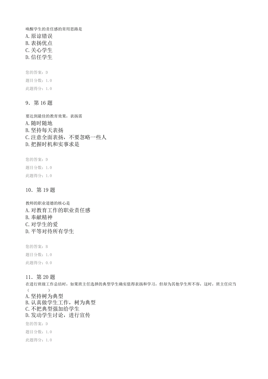 中小学班主任工作试题_第3页