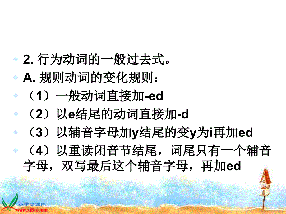 人教PEP版英语六下一般过去时态专题课件_第4页