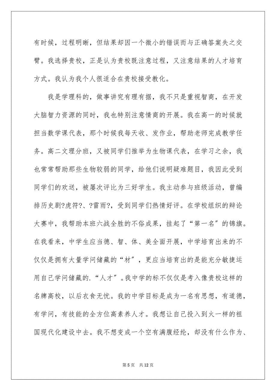 2023年大学招生自荐信20.docx_第5页