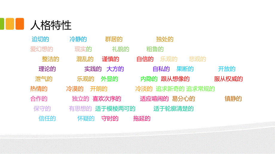 大五人格理论_第2页