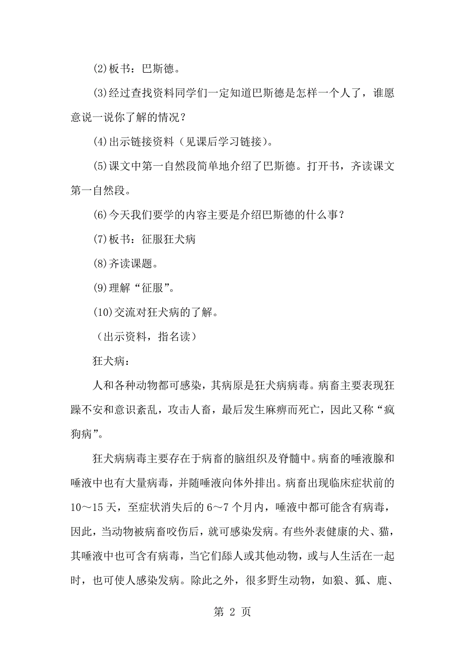 2023年四年级下册语文教案1巴斯德征服狂犬病语文S版.doc_第2页