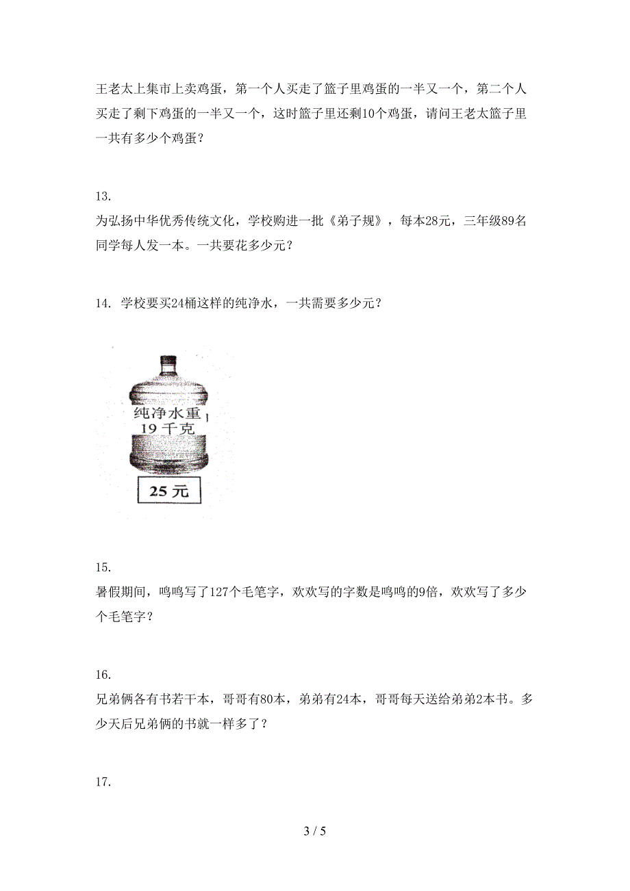 三年级数学上册应用题与解决问题专项摸底北师大版_第3页