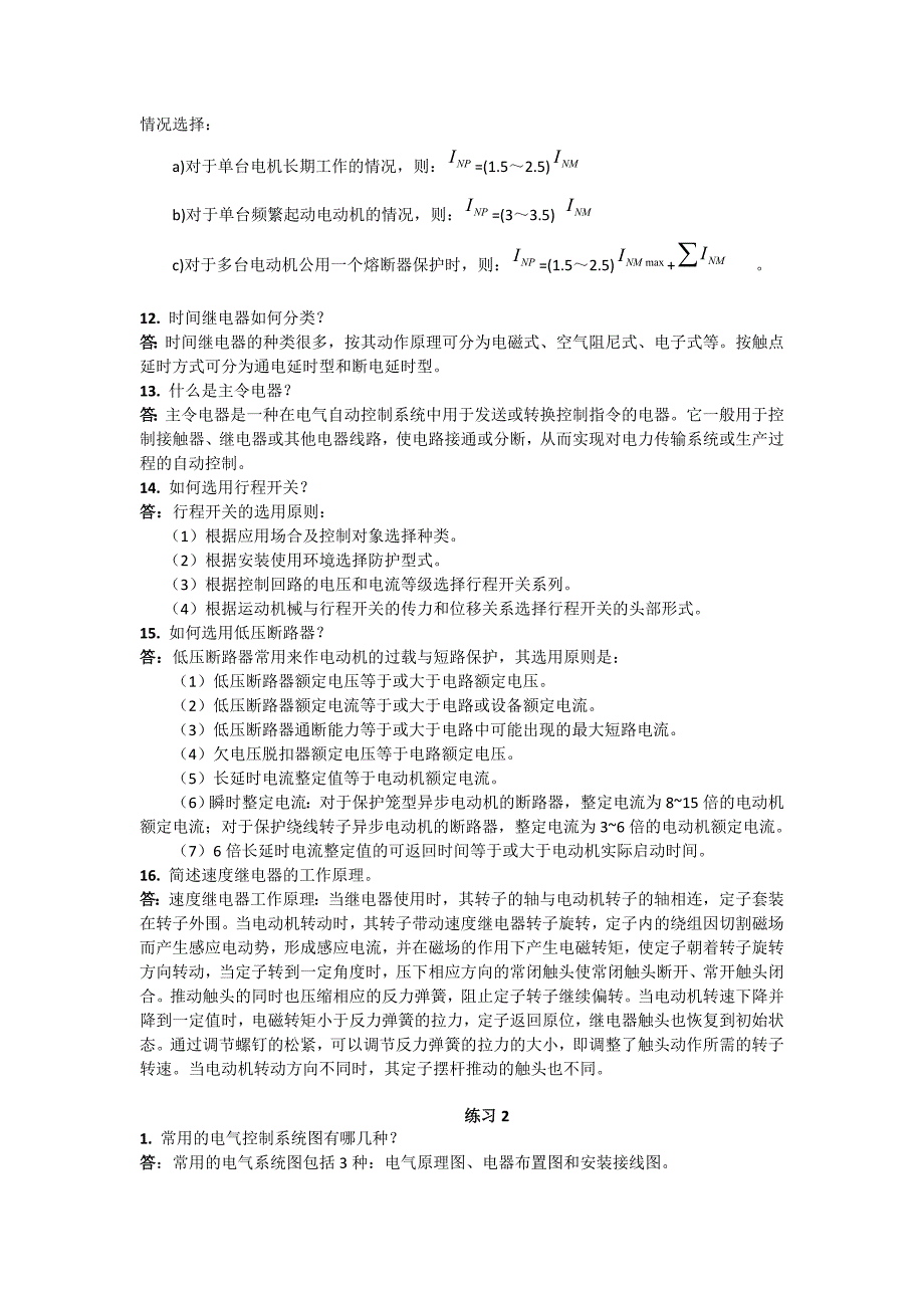 《电气与可编程控制技术(谢云敏)》课后习题答案_第3页