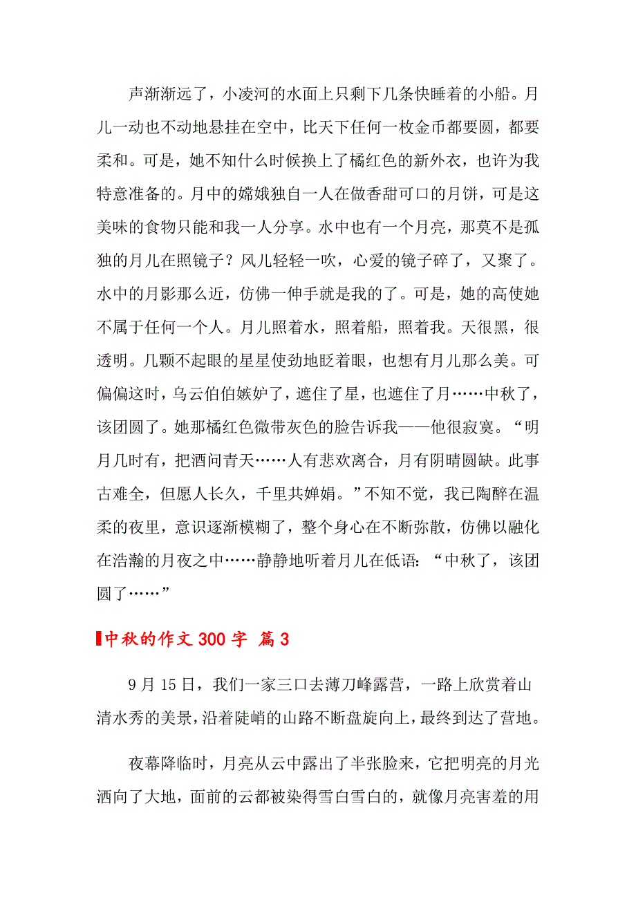 2022中的作文300字八篇_第2页