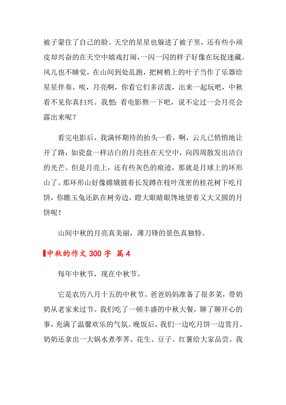 2022中的作文300字八篇_第3页