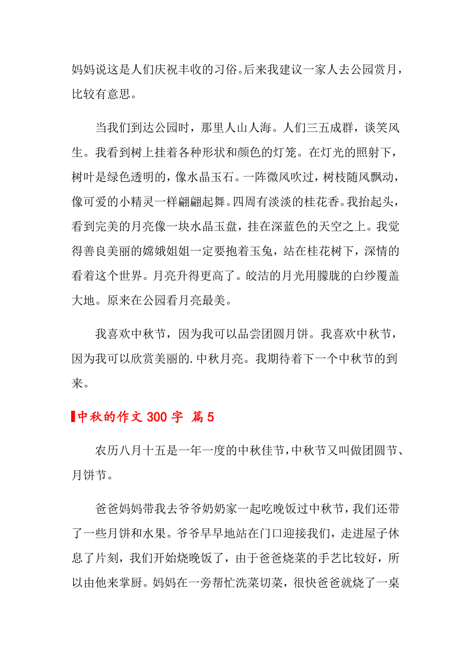 2022中的作文300字八篇_第4页