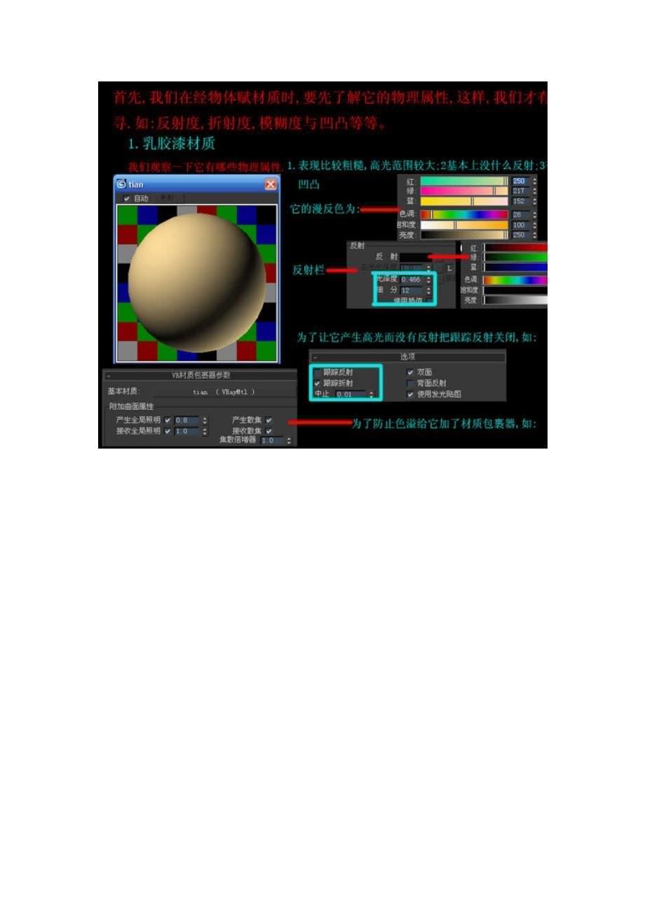 优秀室内效果图速成宝典_第5页