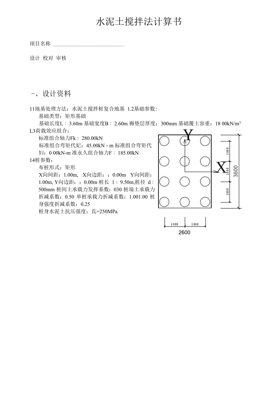 水泥土搅拌法计算书_第2页