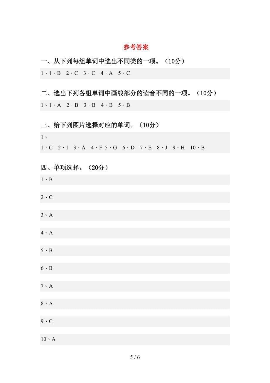 小学四年级英语上册期中考试题及完整答案.doc_第5页