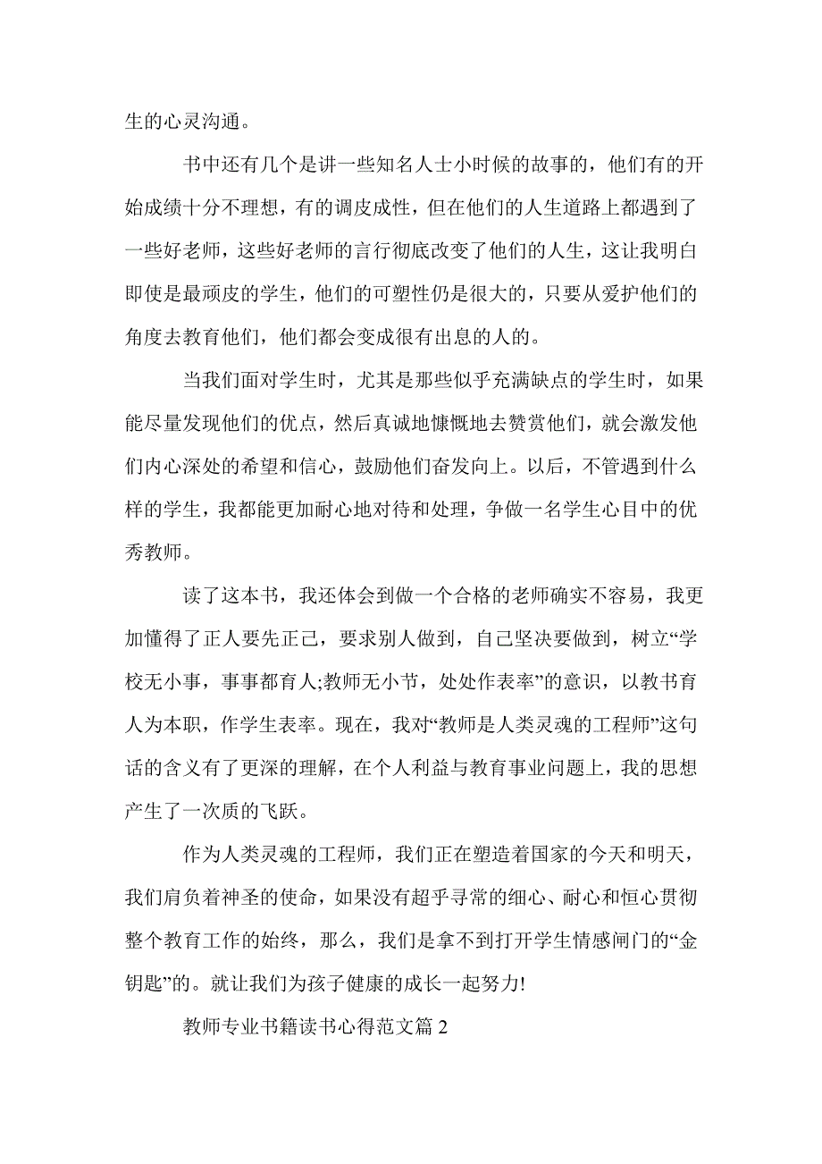 教师专业书籍读书心得_教师专业书籍读后感_第2页