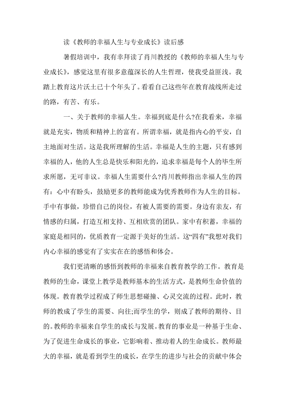 教师专业书籍读书心得_教师专业书籍读后感_第3页