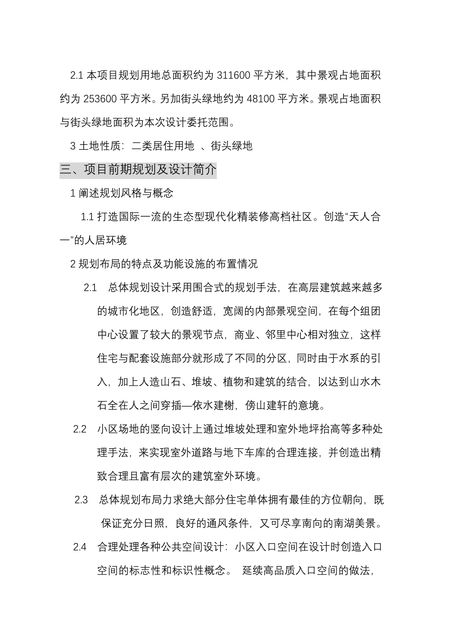 房地产开发项目设计委托书_第2页