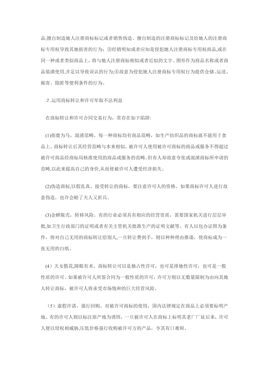 商标侵权的法律维护_第2页