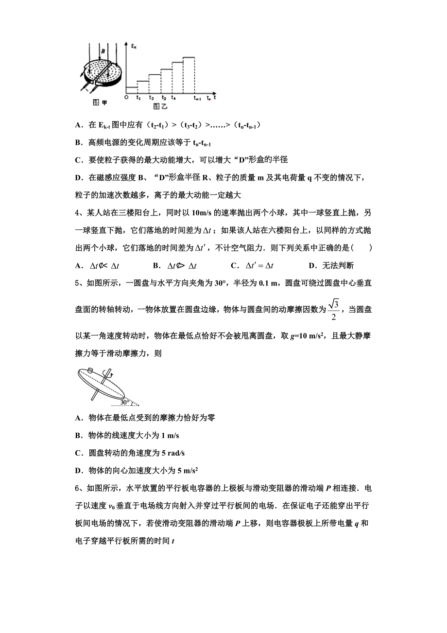 2023届广西百色市田东中学高三物理第一学期期中检测试题（含解析）.doc_第2页