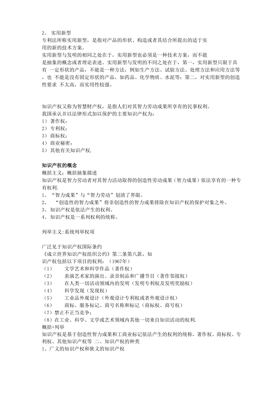 发明专利与实用新型专利的区别_第2页