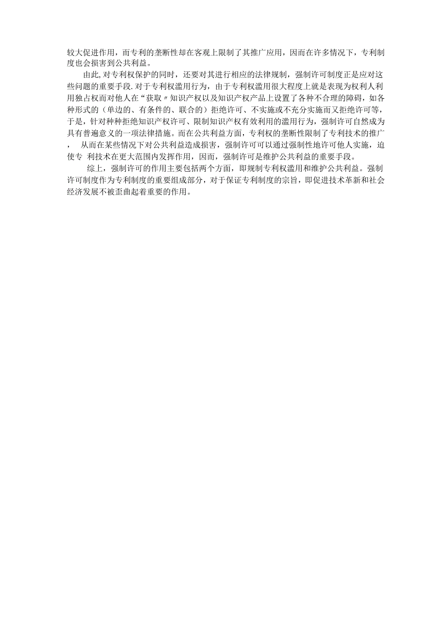 发明专利与实用新型专利的区别_第4页