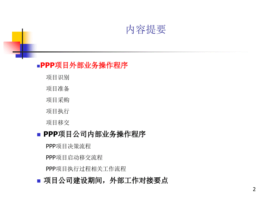 PPP项目投资手册_第2页