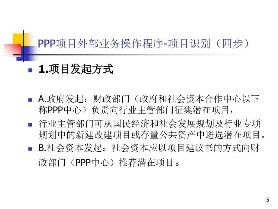 PPP项目投资手册_第5页