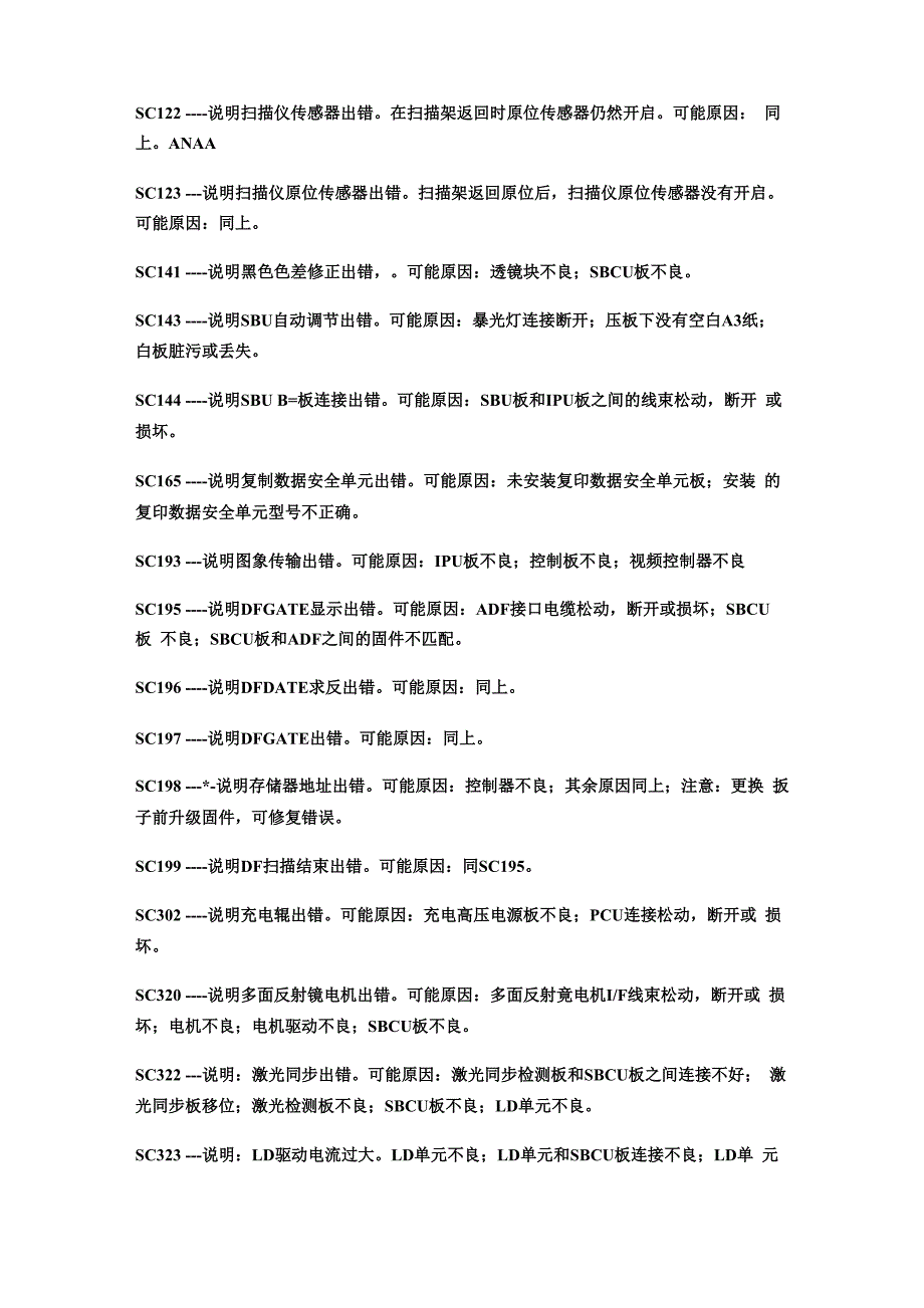 理光复印机故障代码_第2页