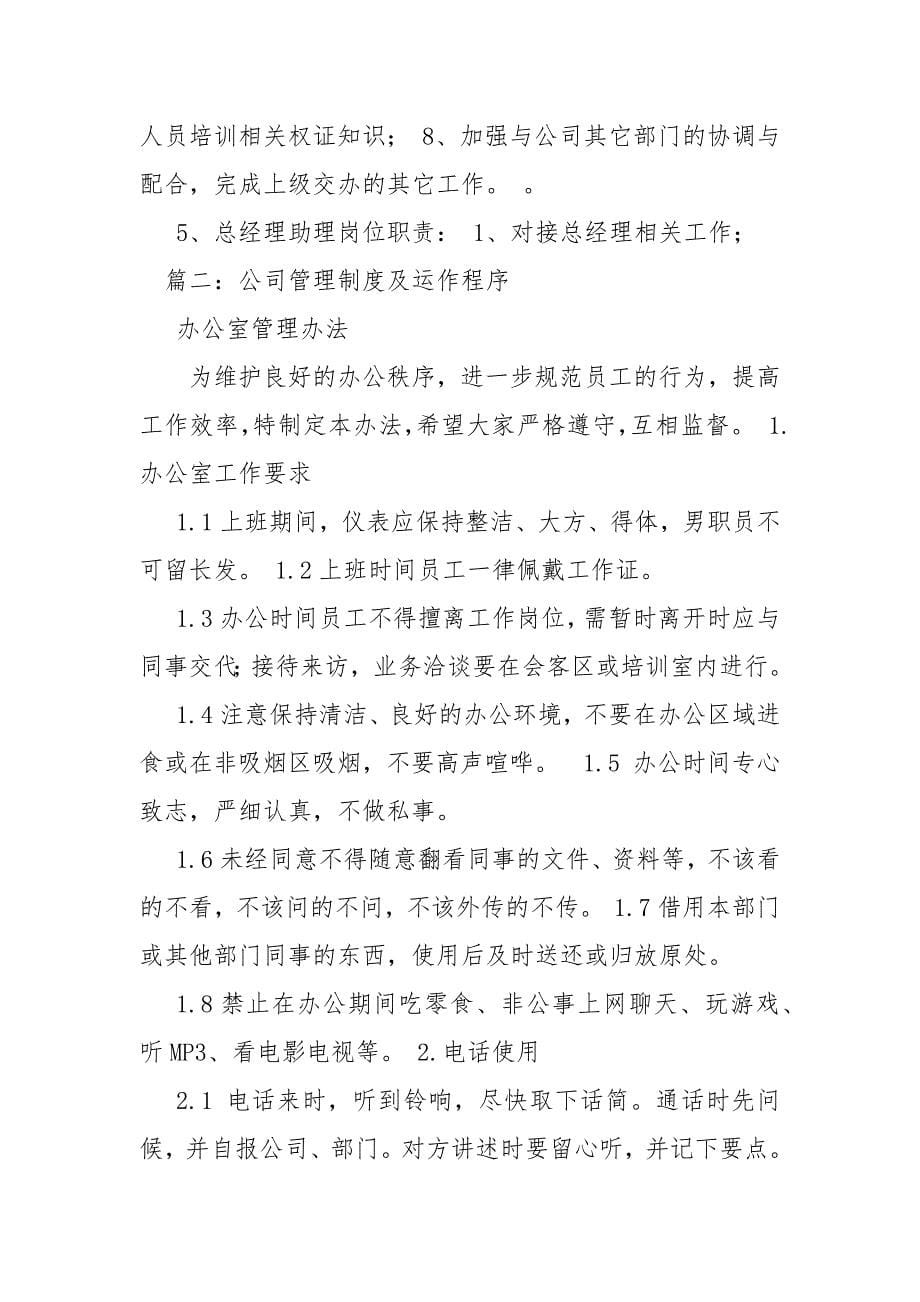 公司运营管理制度_第5页