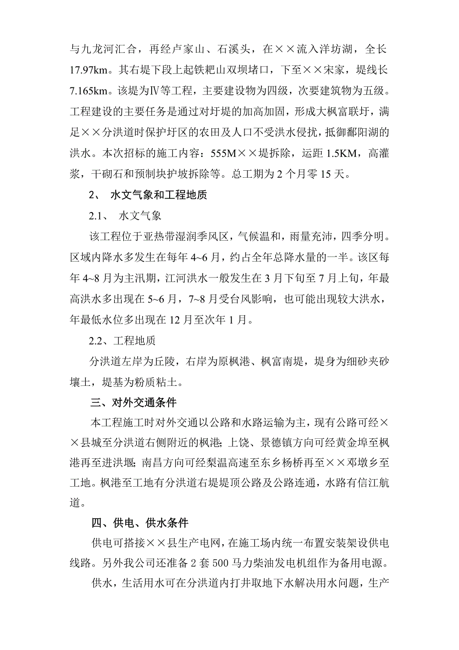 堤防高喷施工组织设计_第3页