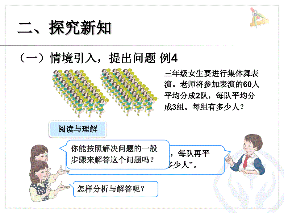 最新人教版三年级下册第四单元两位数乘两位数笔算乘法例4_第3页