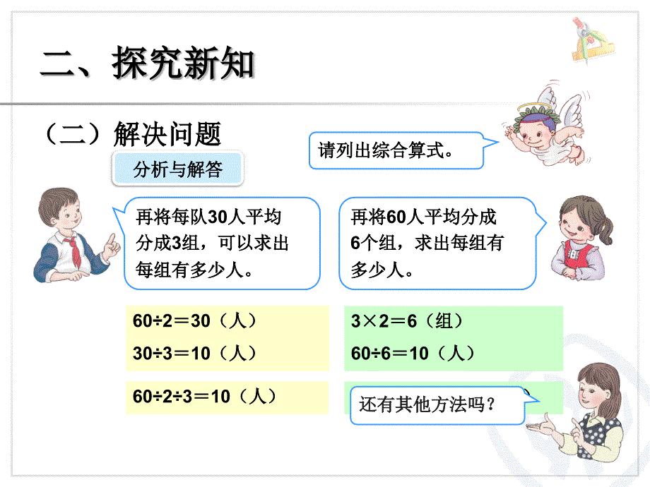 最新人教版三年级下册第四单元两位数乘两位数笔算乘法例4_第4页