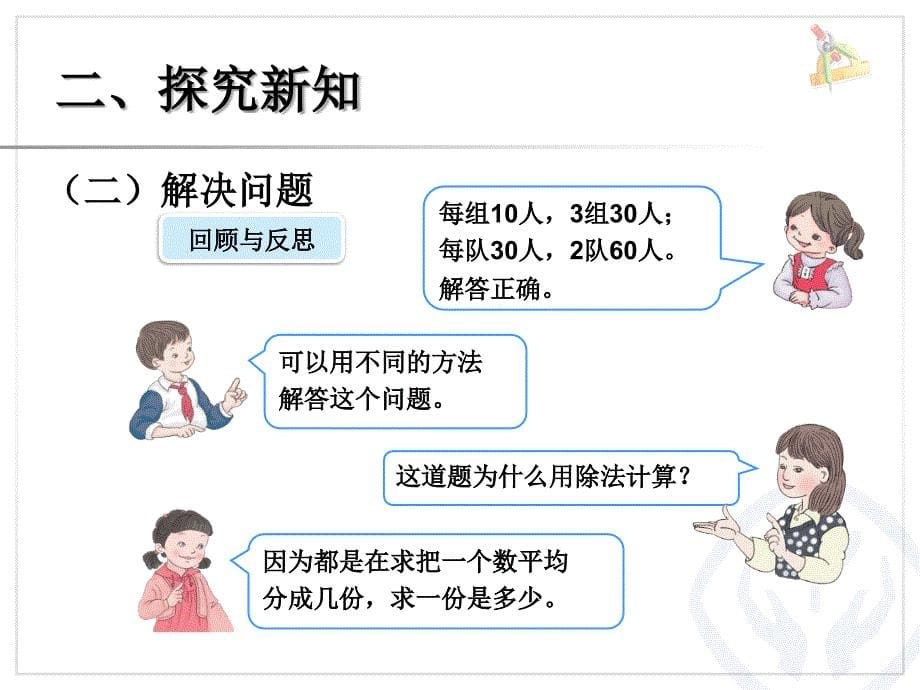 最新人教版三年级下册第四单元两位数乘两位数笔算乘法例4_第5页