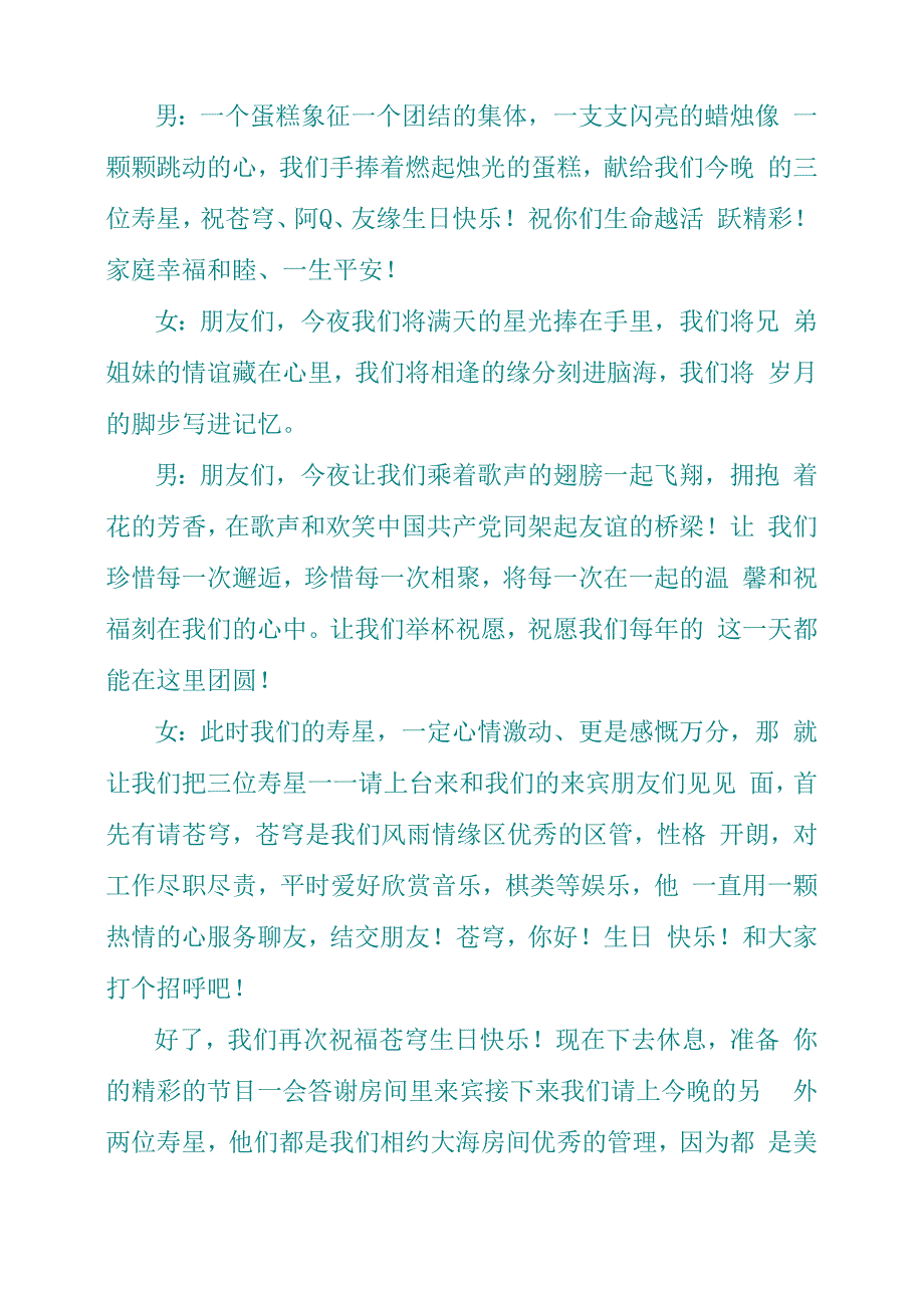 秋季生日主持词开场白_第3页