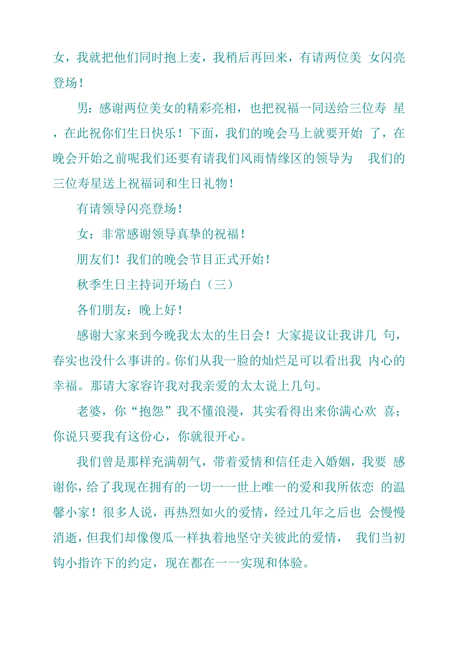 秋季生日主持词开场白_第4页