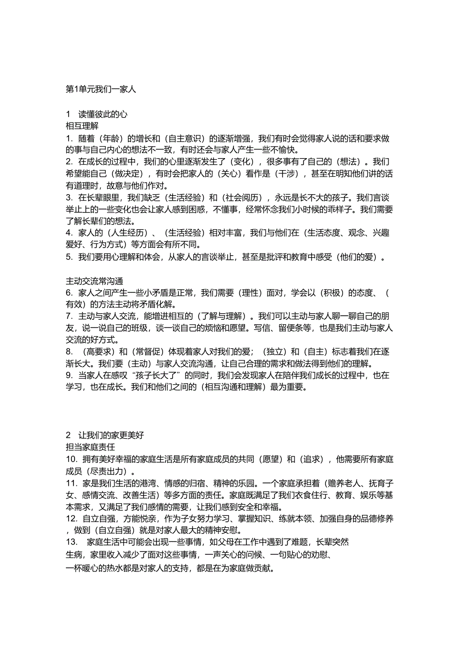 五年级道德与法治期末复习资料人教版_第1页