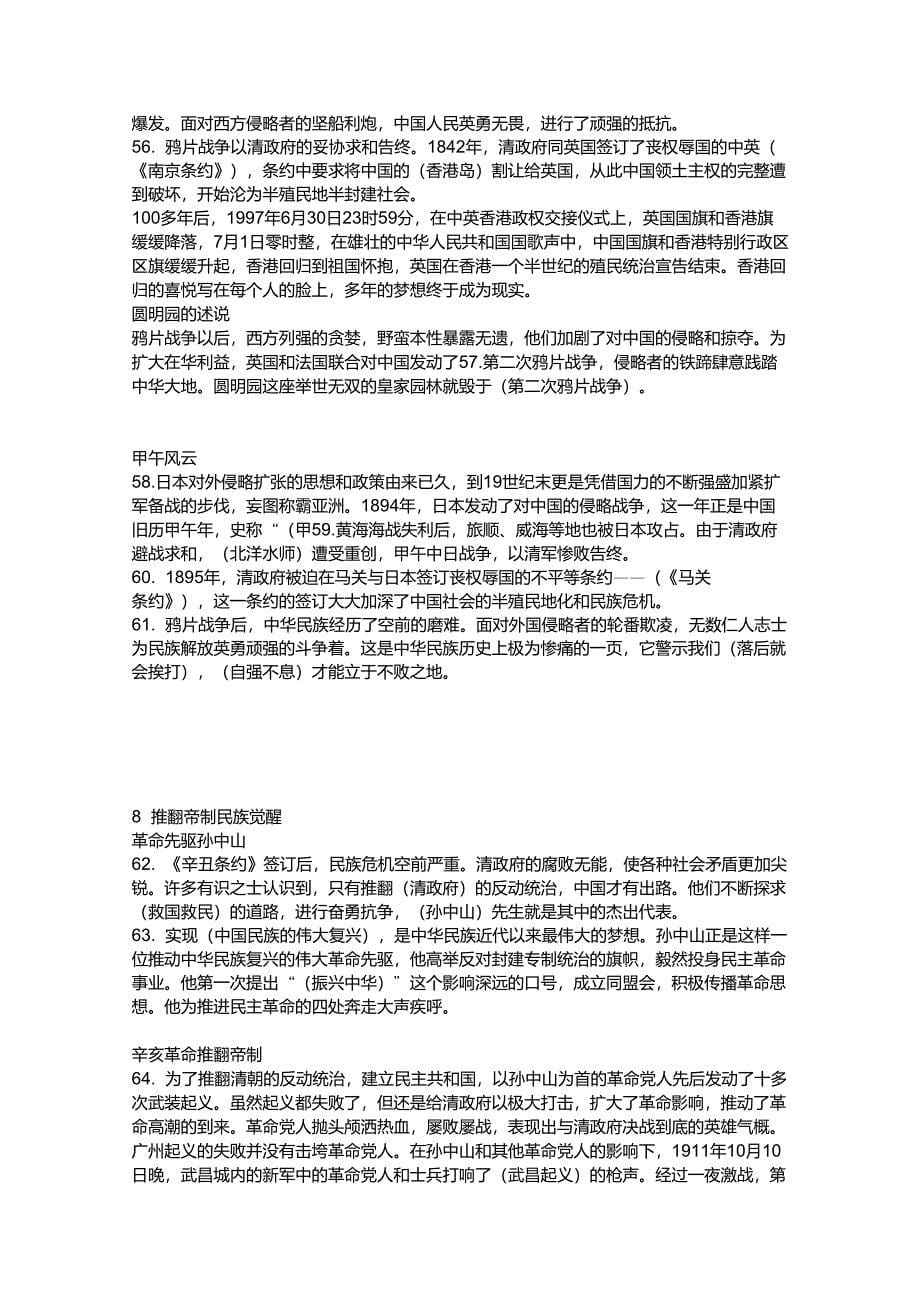 五年级道德与法治期末复习资料人教版_第5页