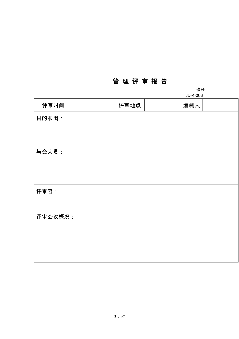 物业全套质量管理表格_第3页