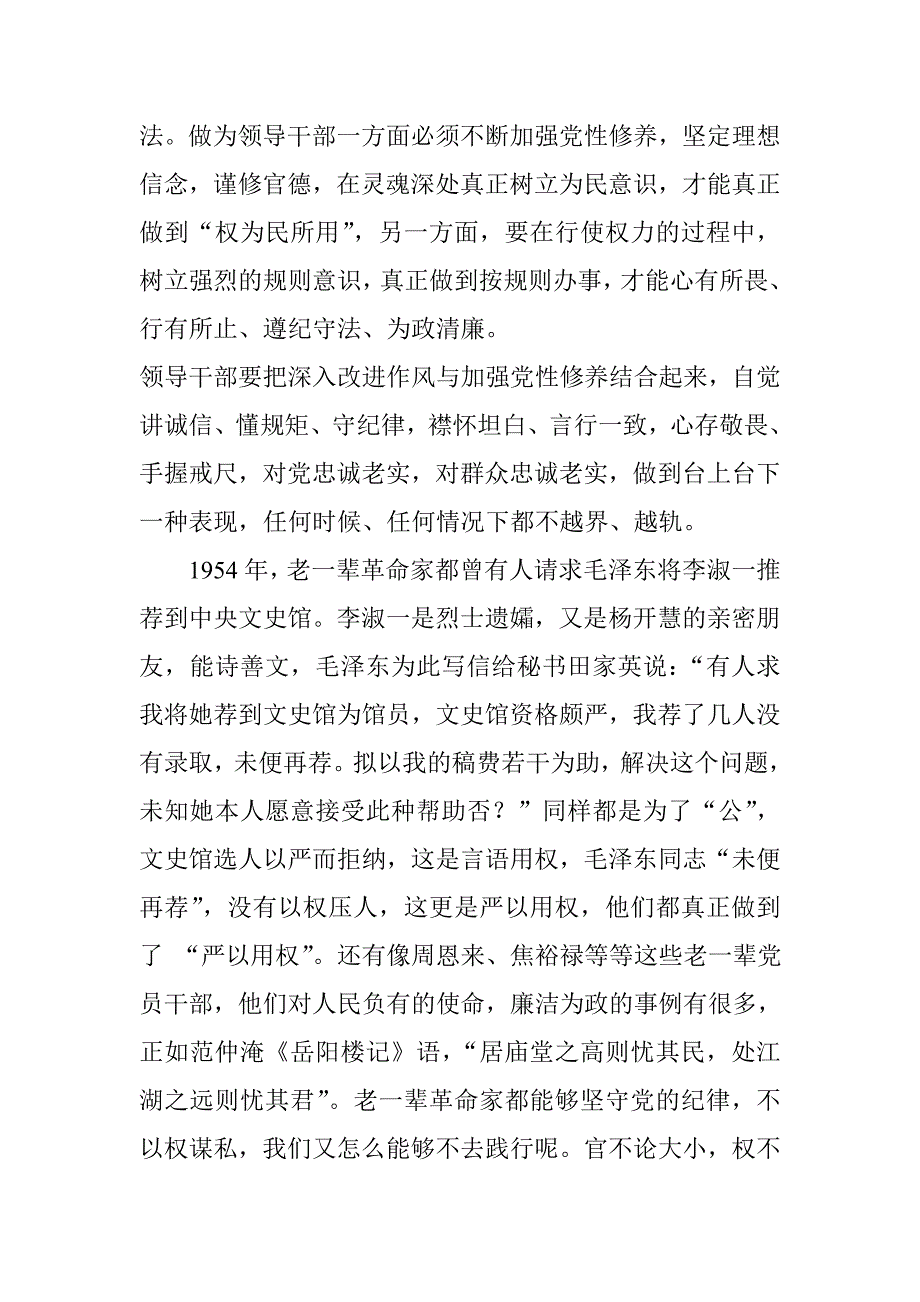 领导干部严以用权专题剖析学习心得体会_第2页