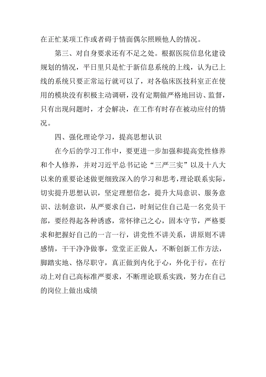 领导干部严以用权专题剖析学习心得体会_第4页