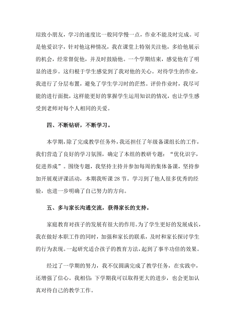 【精选模板】一年级语文教学工作总结汇编7篇_第3页