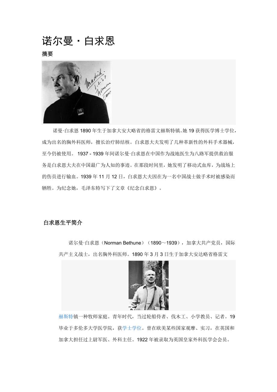 诺尔曼-白求恩_第1页