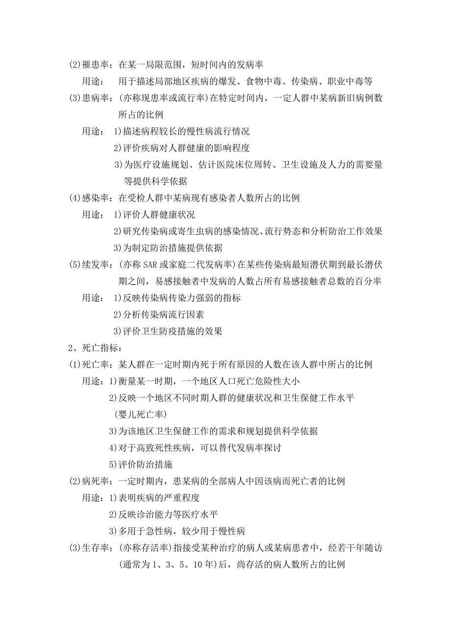 滨州医学院2011年流行病学考试重点_第2页