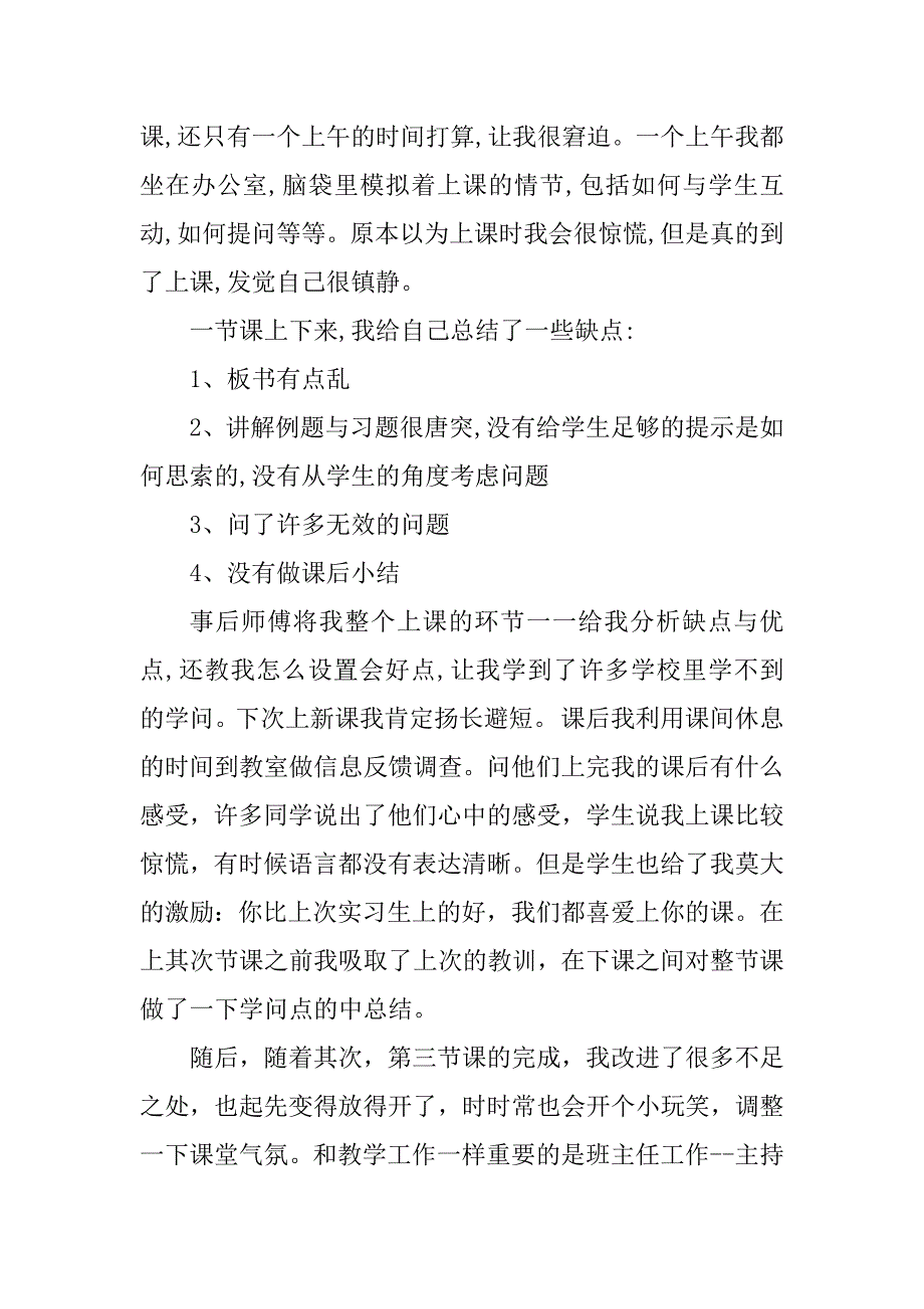 2023年初中数学实践报告4篇_第3页