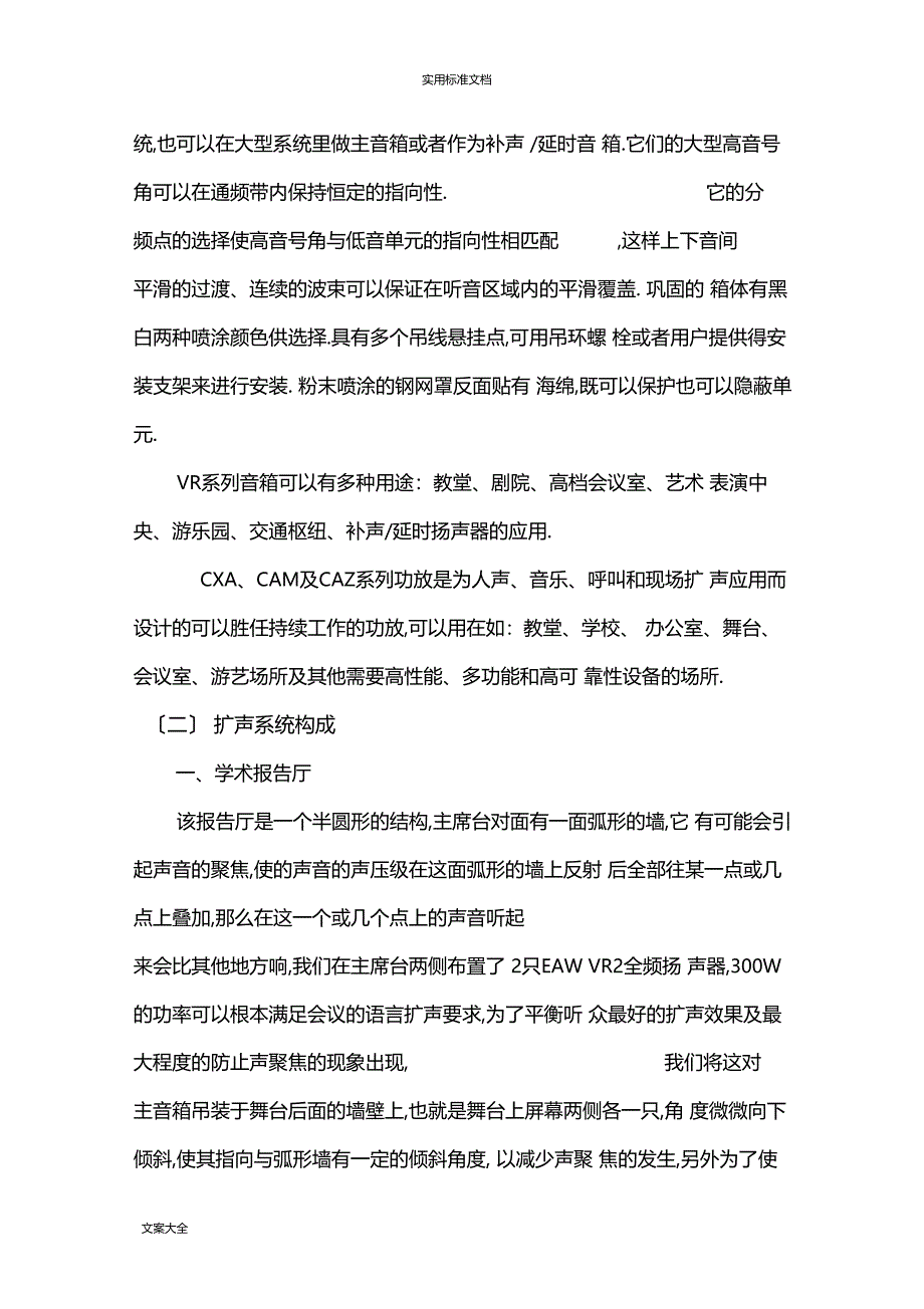 扩声系统设计说明书方案设计_第3页