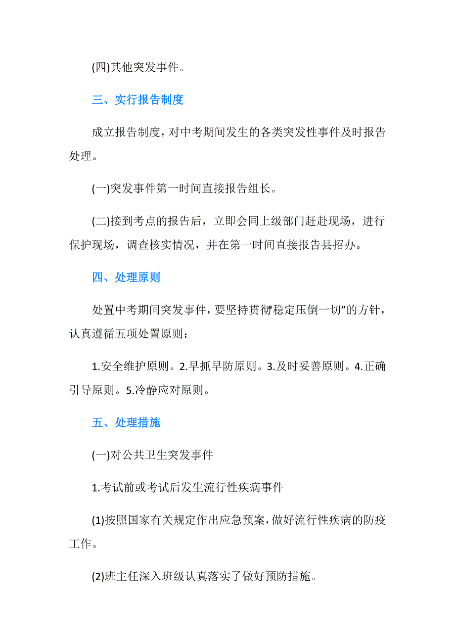 2020年中考招生考试应急预案_第2页